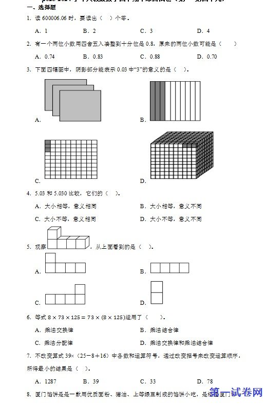 2023-2024学年人教版数学四下期中综合试卷 预览