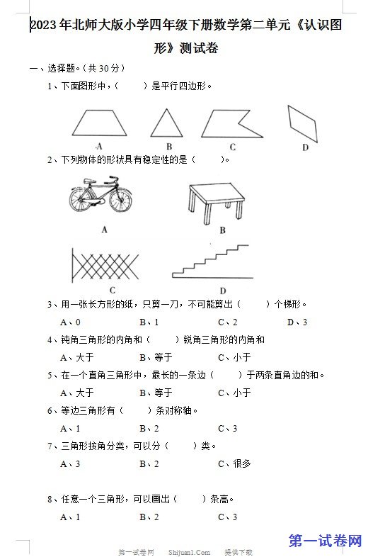 2023年北师大版小学四年级下册数学第二单元 预览