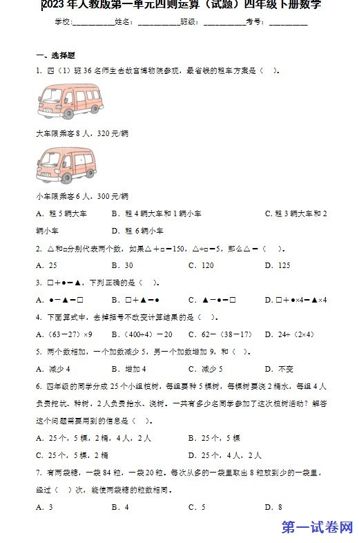 2023年人教版四年级数学下册第一单元四则运算 预览