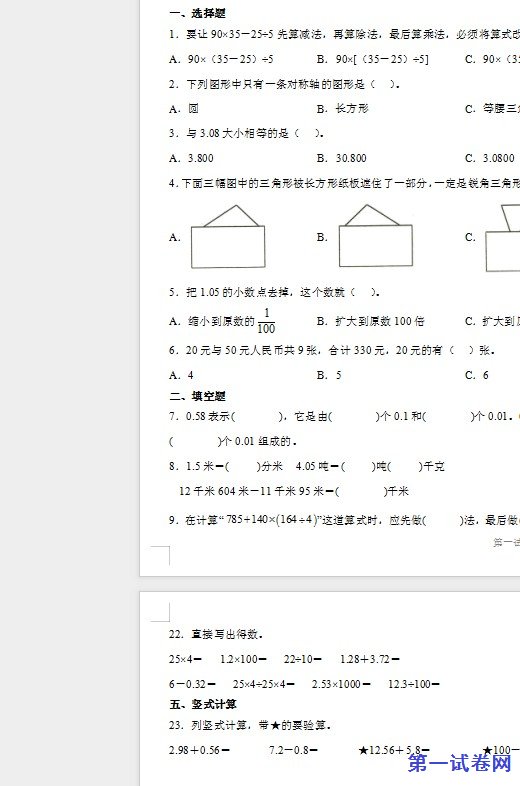 2023年人教版四年级数学下册期末常考题型 预览