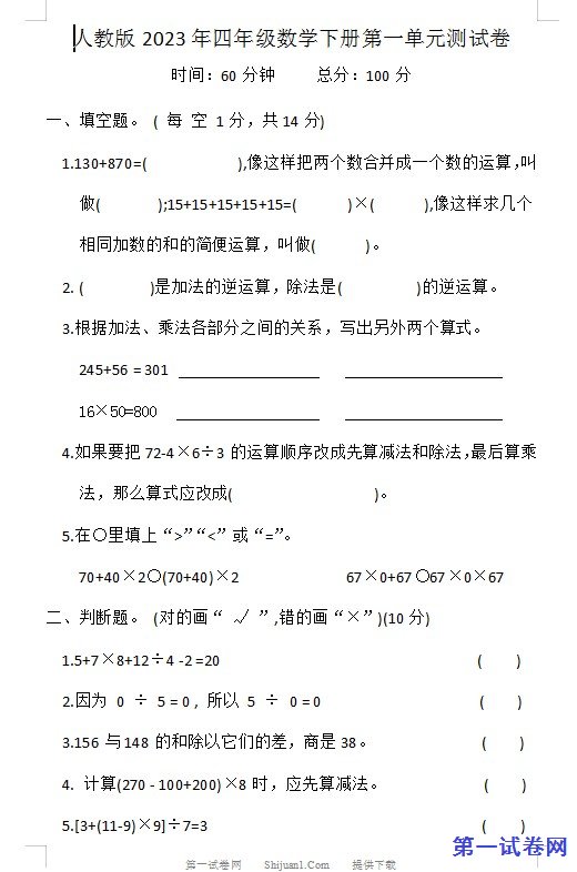 人教版2023年四年级数学下册第一单元测试卷 预览