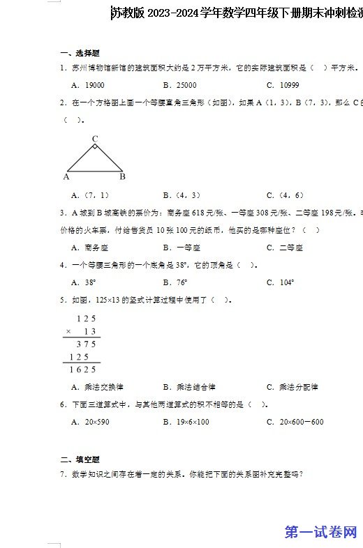 苏教版2023-2024学年数学四年级下册期末冲刺检测卷 预览