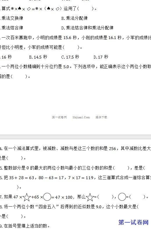 2024学年人教版小学四年级数学下册期末综合复习卷 预览