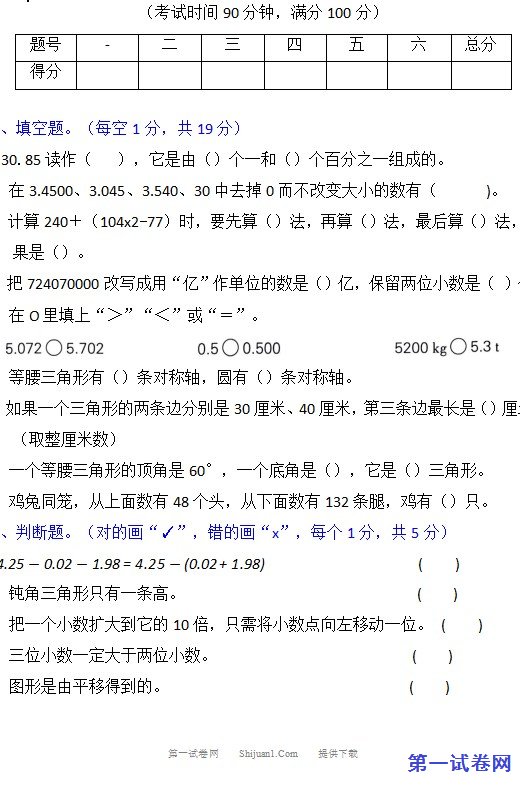 人教版2024学年小学四年级数学下学期期末冲刺测试卷 预览