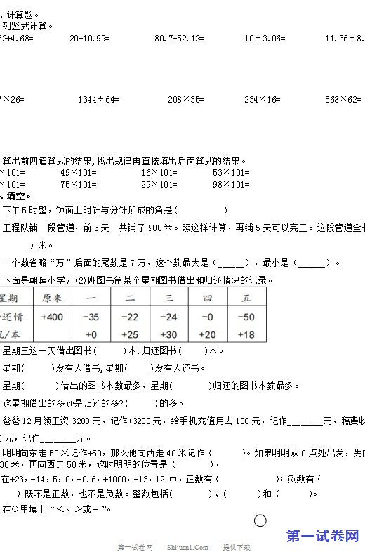 2025北师大版四年级数学上册期末综合复习卷 预览