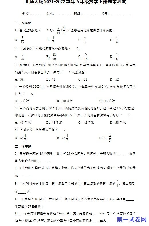 北师大版2021-2022学年五年级数学下册期末测试 预览