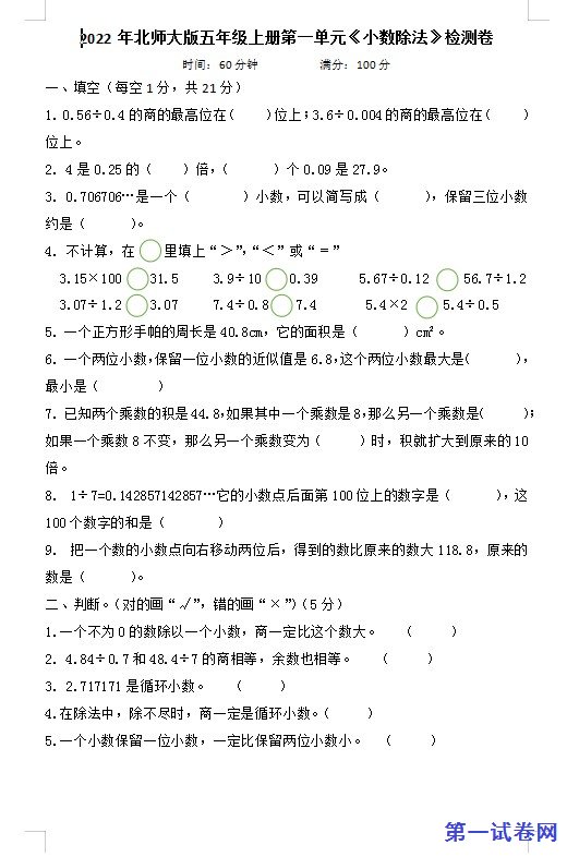 2022年北师大版五年级上册第一单元 预览