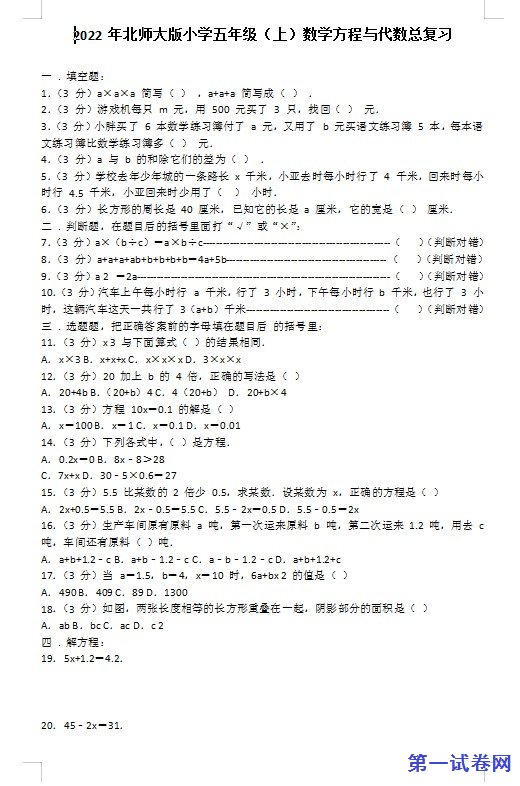 2022年北师大版小学五年级数学上册方程与代数总复习 预览