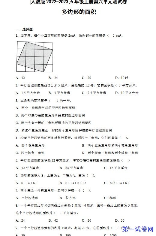 人教版2022-2023五年级数学上册第五单元测试卷 预览