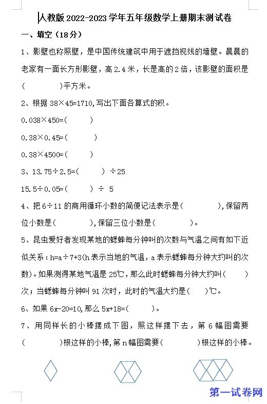 人教版2022-2023学年五年级数学上册期末测试卷 预览