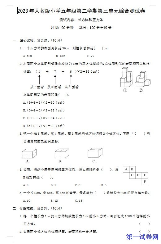 2023年人教版小学五年级第二学期第三单元综合测试卷 预览
