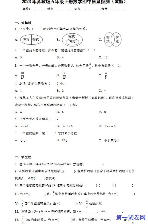 2023年苏教版五年级下册数学期中质量检测 预览