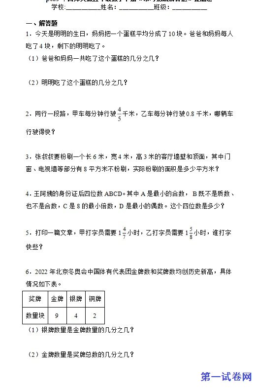 2023年西师大版五年级数学下册《常考易错解答题》提高卷 预览