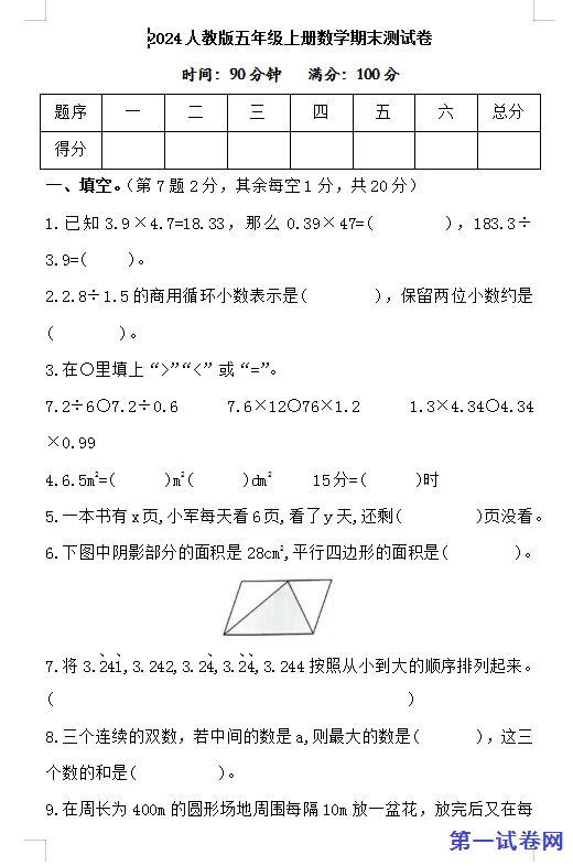 2024人教版五年级上册数学期末测试卷 预览