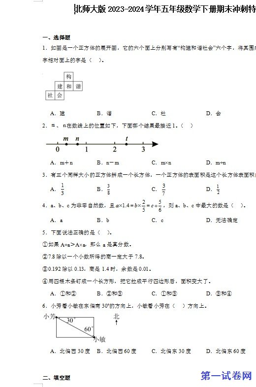 北师大版2023-2024学年五年级数学下册期末冲刺特训卷 预览