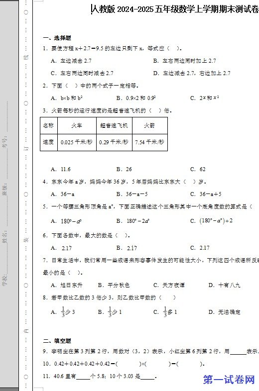 人教版2024-2025五年级数学上学期期末测试卷 预览