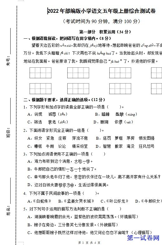 2022年部编版小学语文五年级上册综合 预览