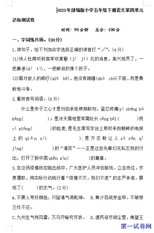2023年部编版小学五年级下册语文第四单元达标测试卷 预览