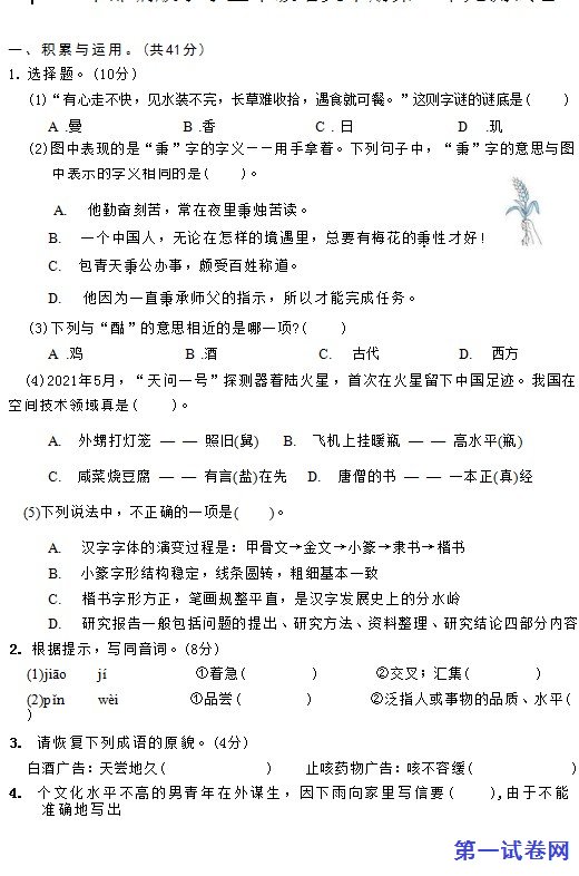 2023年部编版小学五年级语文下册第三单元测试卷 预览