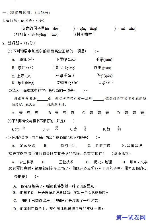 2023年部编版小学五年级语文下册期中模拟测试卷 预览