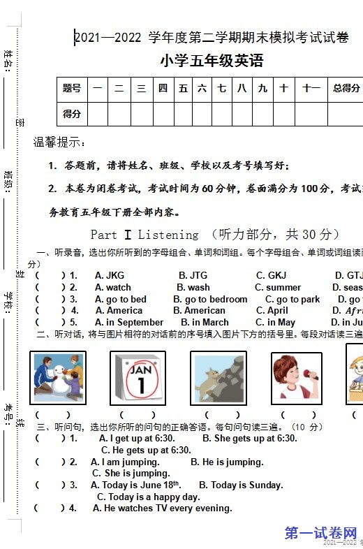 2021-2022学年人教版小学五年级英语下学期期末模拟试卷 预览