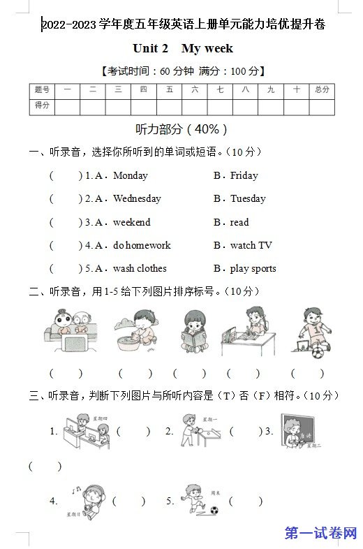 2022年五年级英语上册单元能力培优提升卷 预览