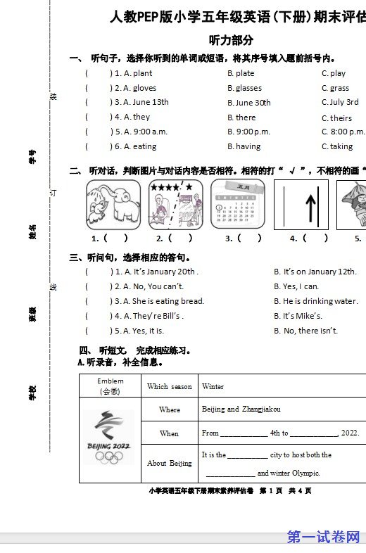 2022学年人教PEP版小学五年级英语(下册)期末评估卷 预览