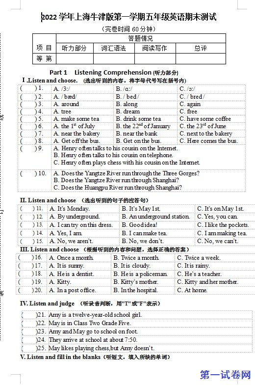 2022学年上海牛津版第一学期五年级英语期末测试 预览
