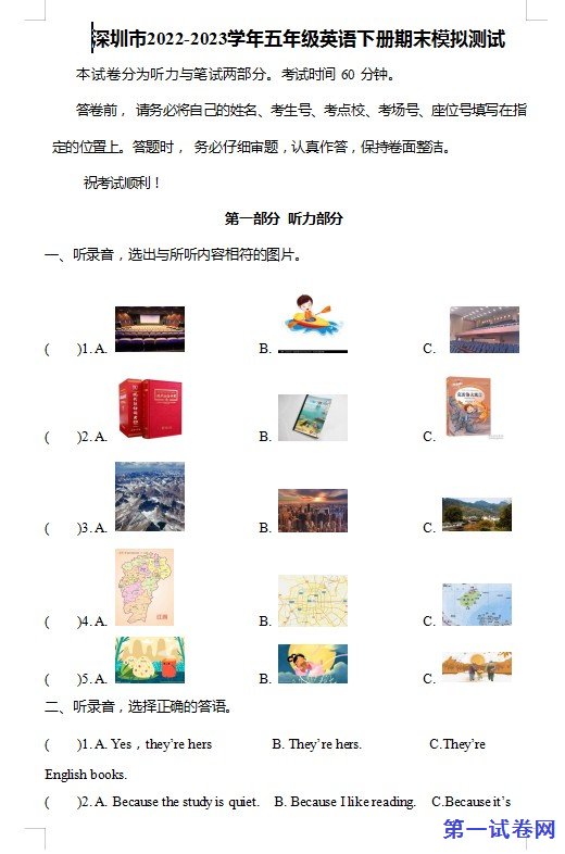 深圳市2022-2023学年五年级英语下册期末模拟测试 预览