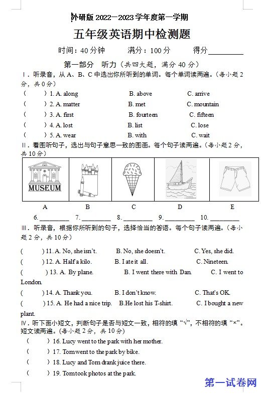 外研版2022-2023五年级英语上册期中测试卷 预览