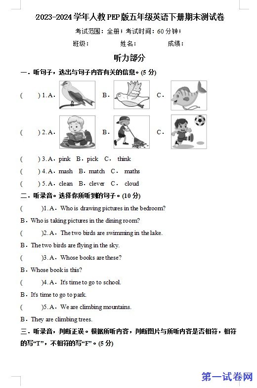 2023-2024学年人教PEP版五年级英语下册期末测试卷 预览