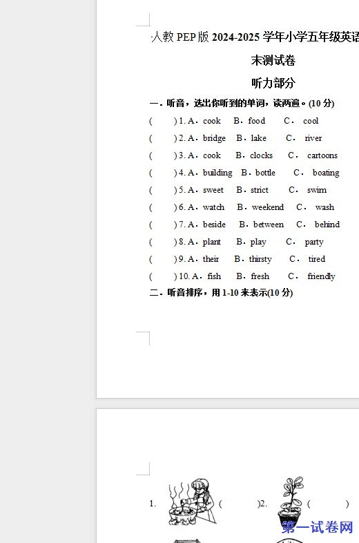 人教PEP版2024-2025学年小学五年级英语上册期末测试卷 预览