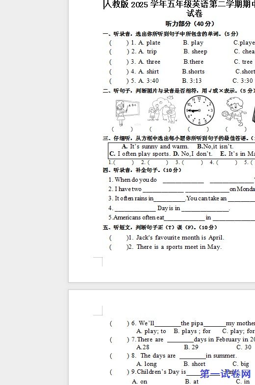 人教版2025学年五年级英语第二学期期中模拟测试卷 预览