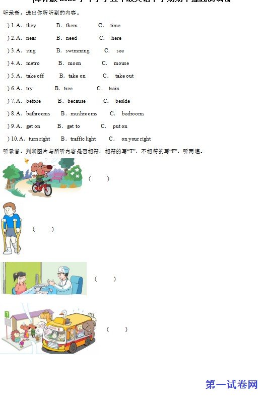 译林版2025学年小学五年级英语下学期期中提高测试卷 预览